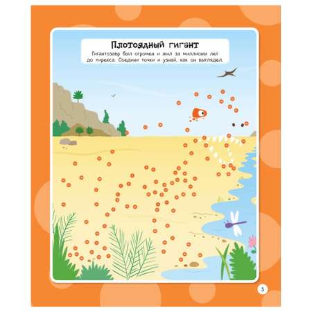 Книга Эксмо Динозаврики Тренировка для ума