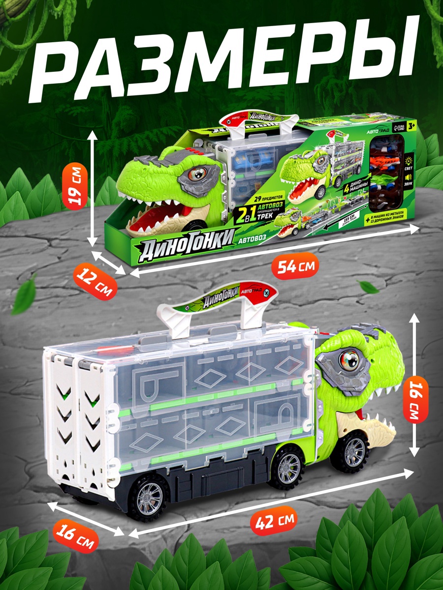Автовоз Автоград Диногонки, 12 авто, звук, свет 10499714 - фото 2