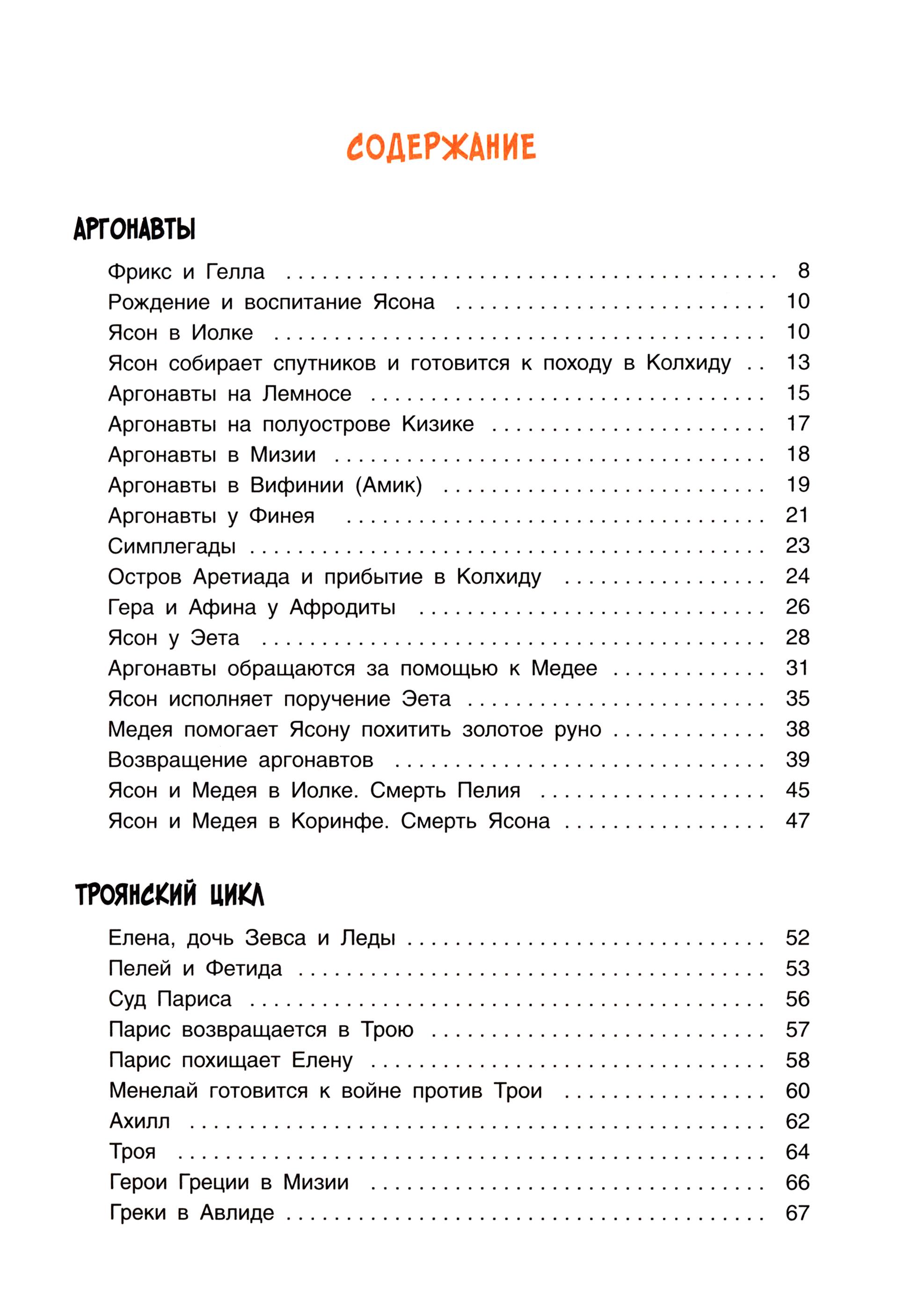 Книга Качели Легенды и мифы Древней Греции. Эпос - фото 9