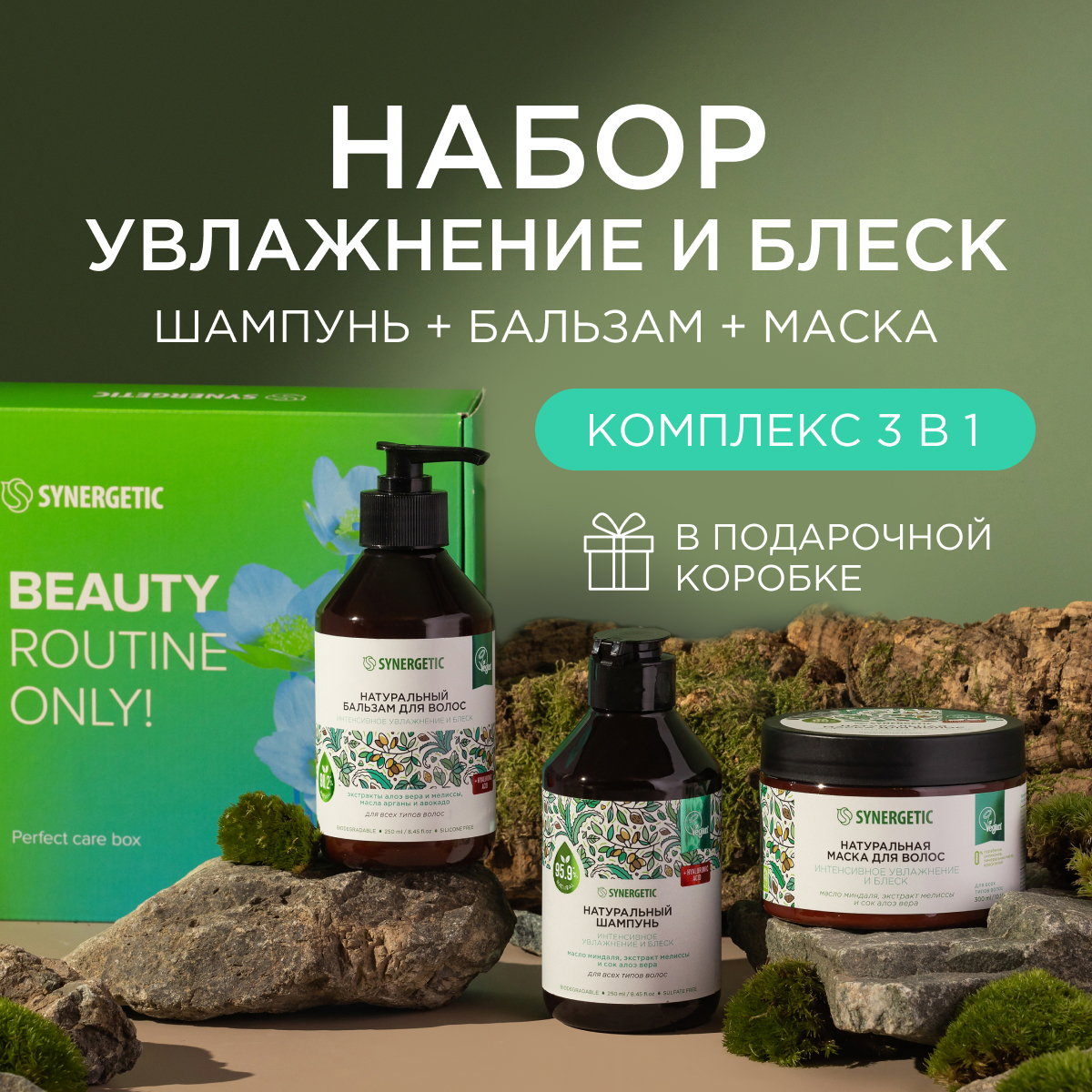 Набор средств Synergetic - фото 2