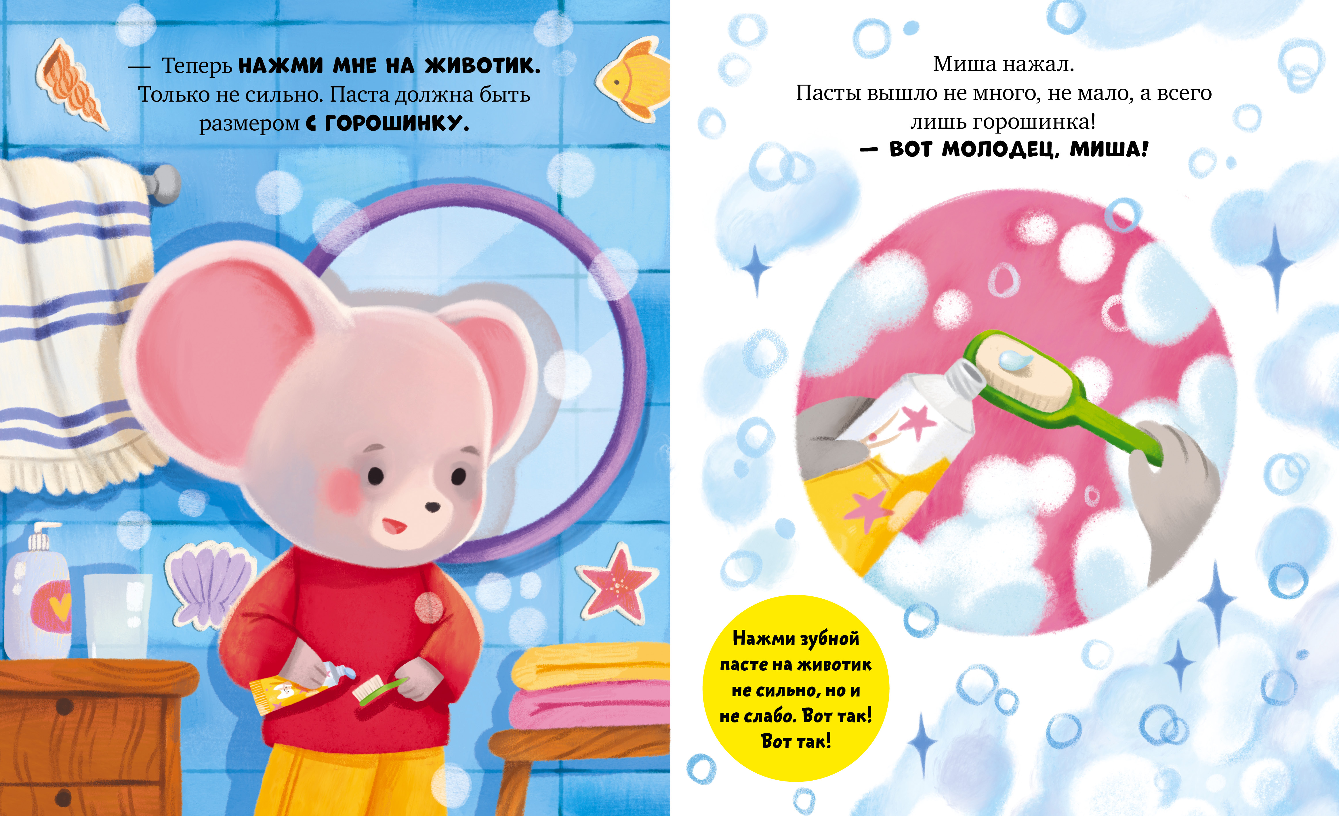 Книга Clever Мышонок Миша чистит зубы - фото 5