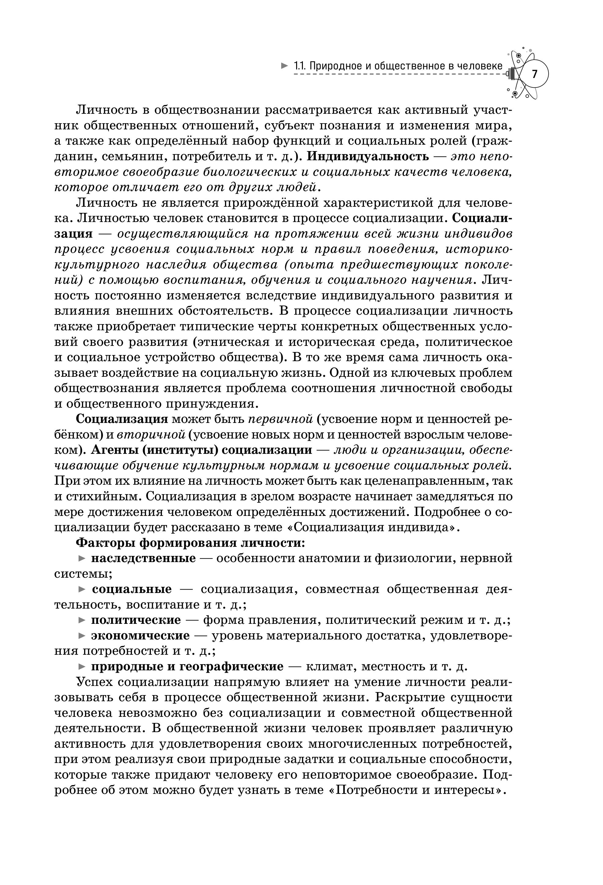 Книга Эксмо Обществознание Справочник для подготовки к ЕГЭ олимпиадам и поступлению в вуз - фото 9