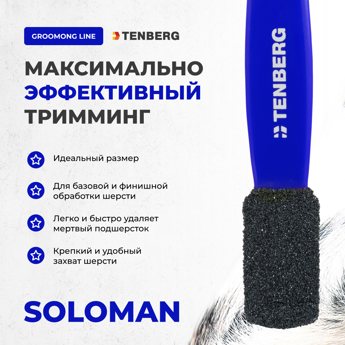 Камень для тримминга TENBERG Soloman Blue - фото 2