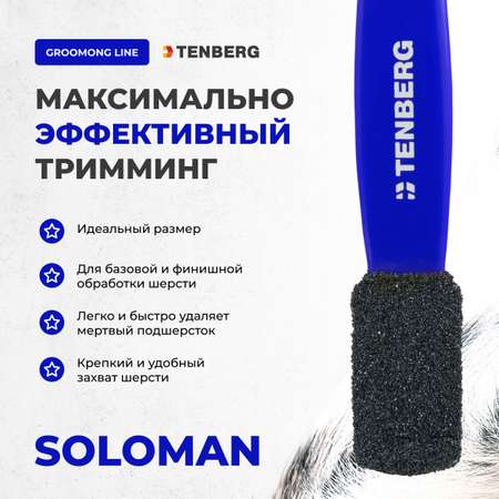Камень для тримминга TENBERG Soloman Blue