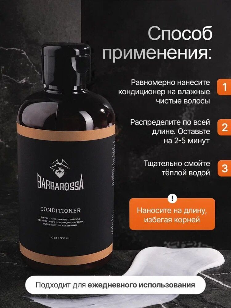 Шампунь BARBAROSSA 300 мл - фото 6