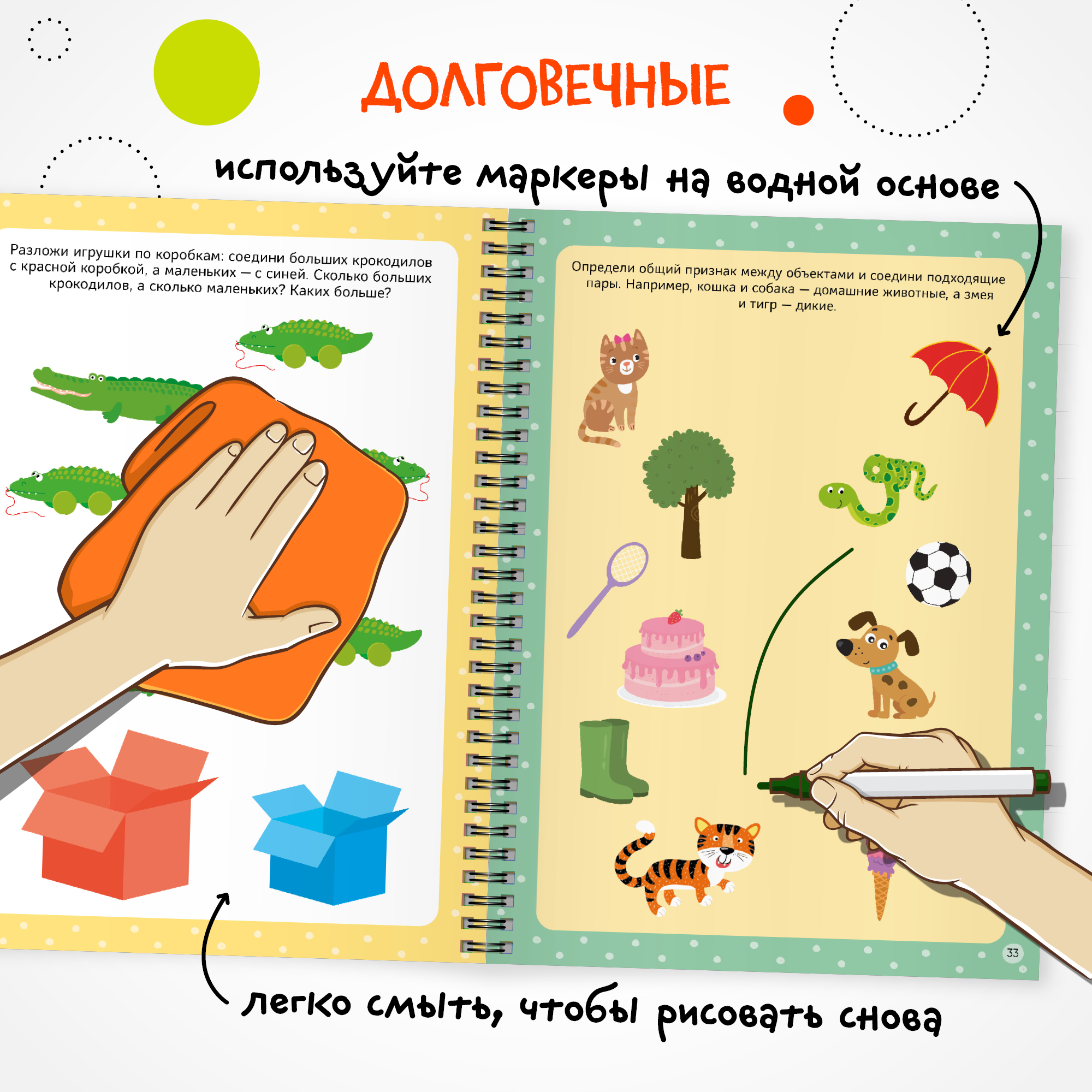 Книга МОЗАИКА kids Пиши Рисуй Стирай Многоразовые активити 3-4 года - фото 3