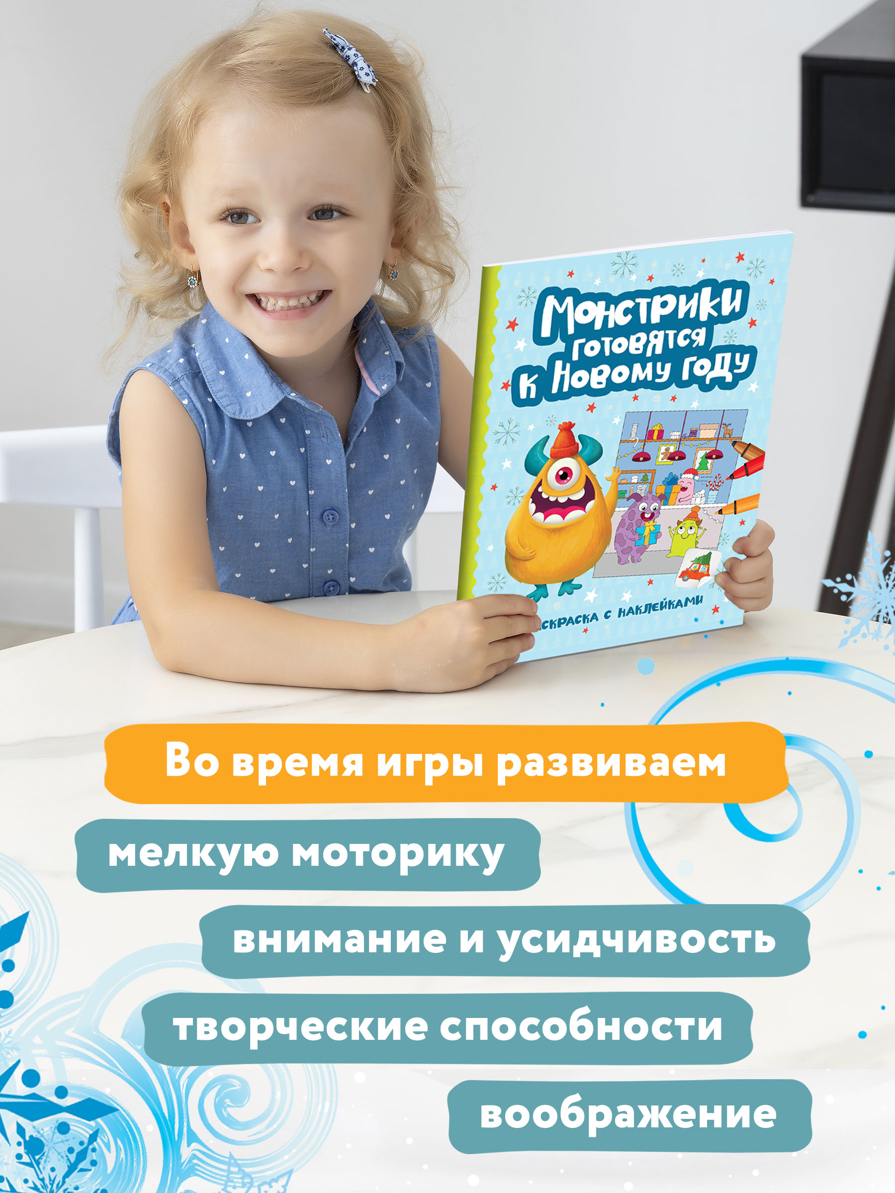 Книга Феникс Монстрики готовятся к Новому году: книжка-раскраска с наклейками - фото 6