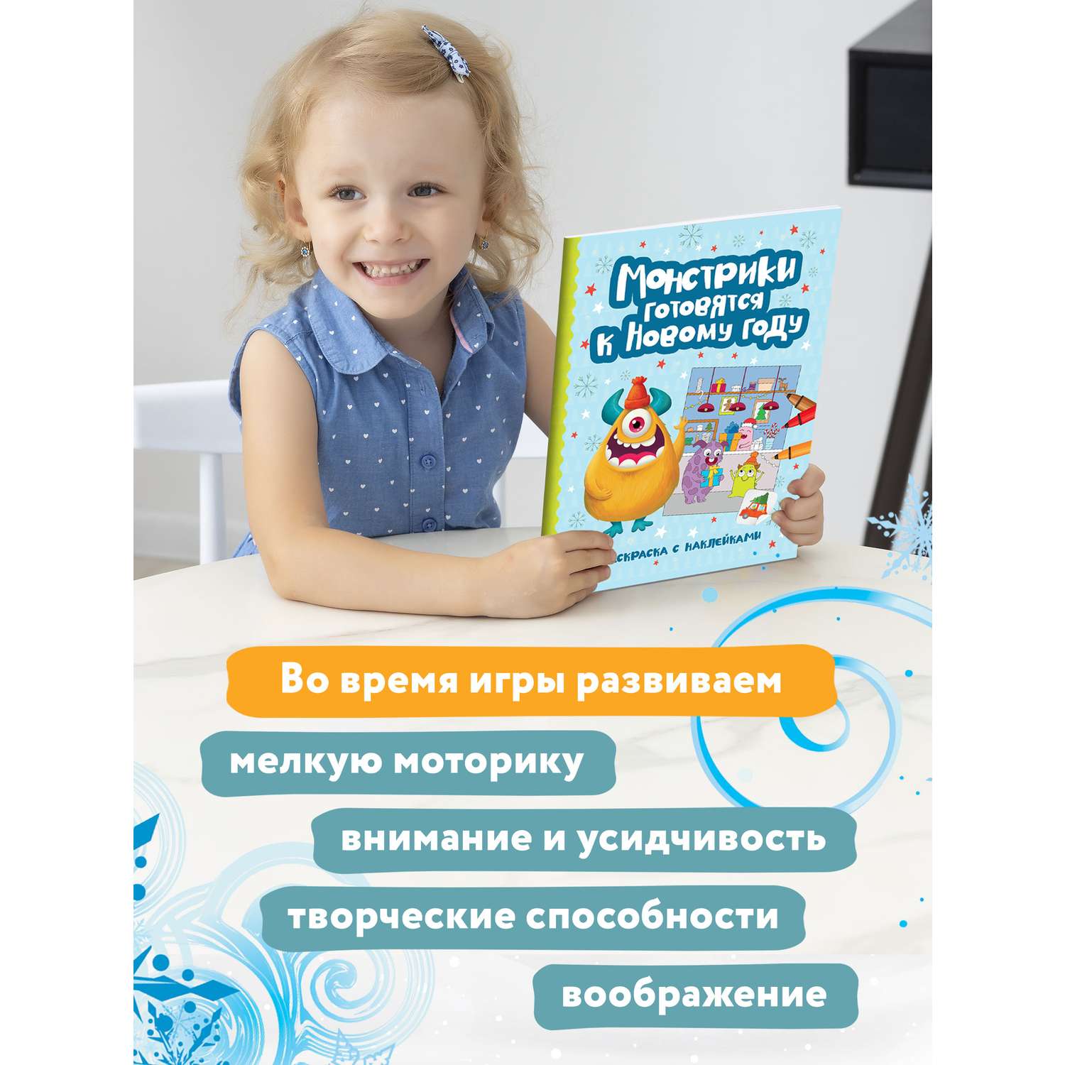 Книга Феникс Монстрики готовятся к Новому году: книжка-раскраска с наклейками - фото 6
