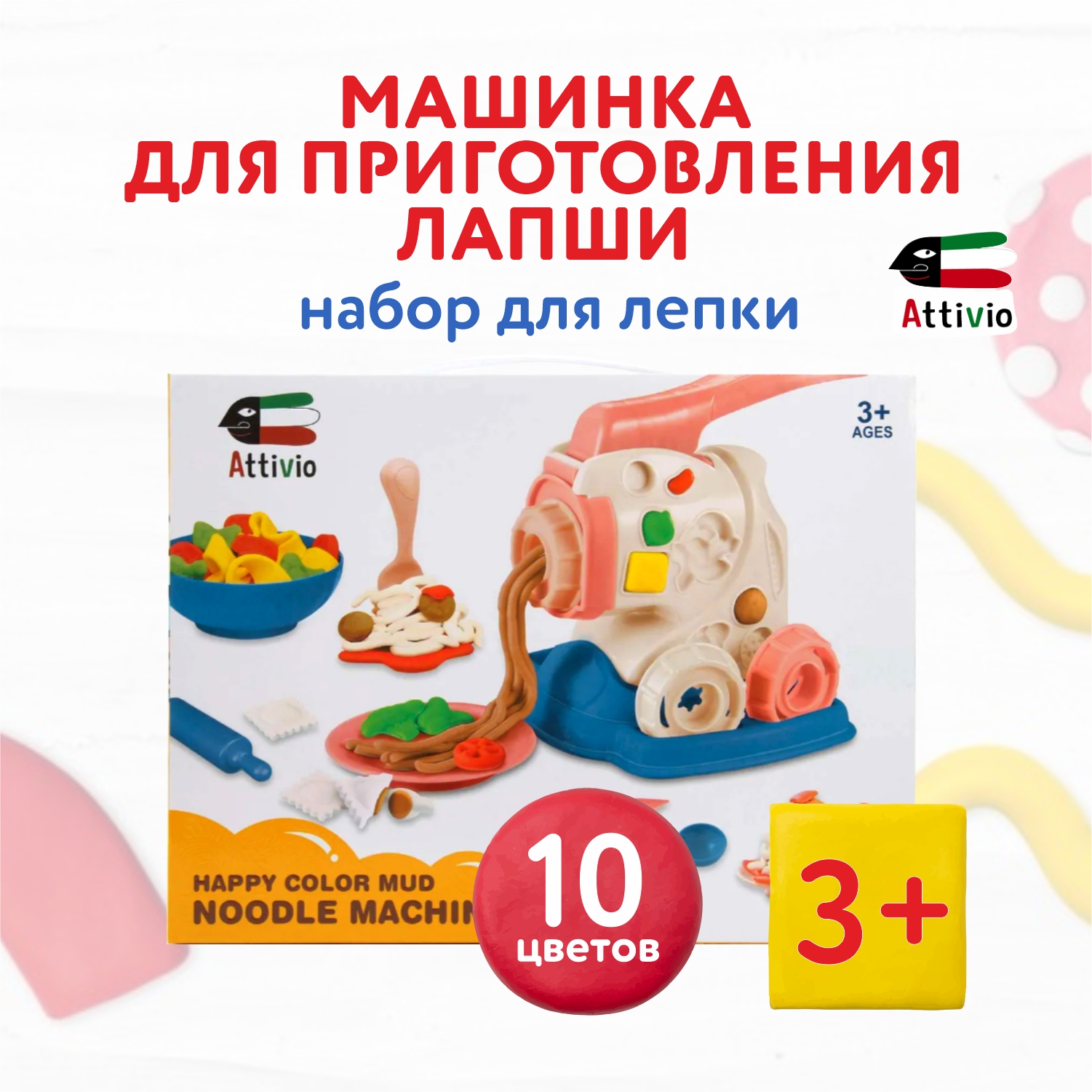 Масса для лепки Attivio Машинка для лапши - фото 1