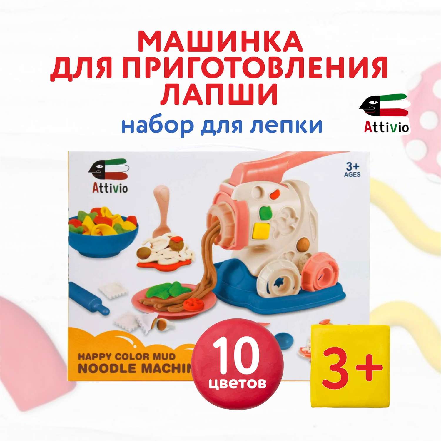 Масса для лепки Attivio Машинка для лапши - фото 1