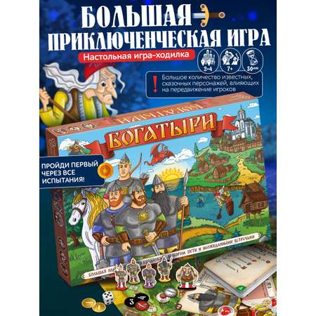 Настольная игра Нескучные игры Богатыри в коробке