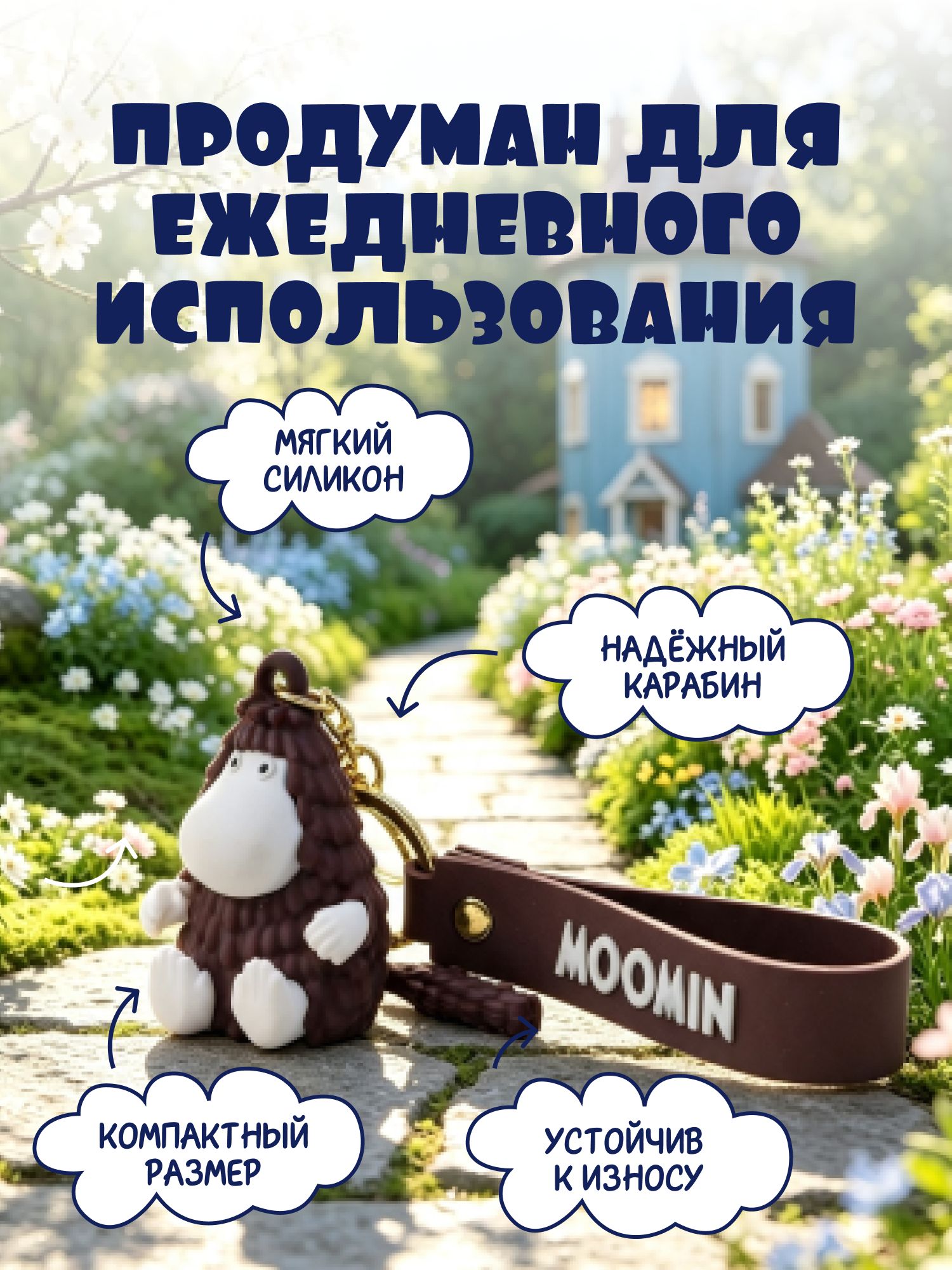 Брелок Moomin Муми в шубе - фото 2