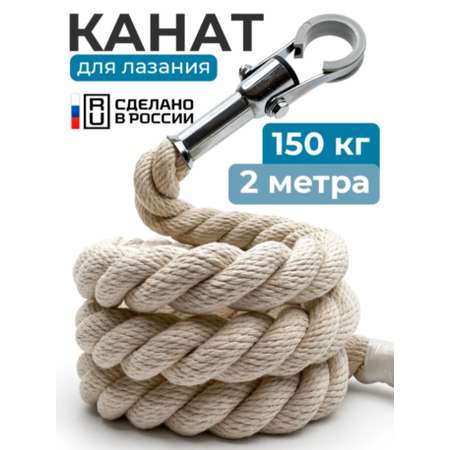 Канат спортивный Треилбокс Белый 2м