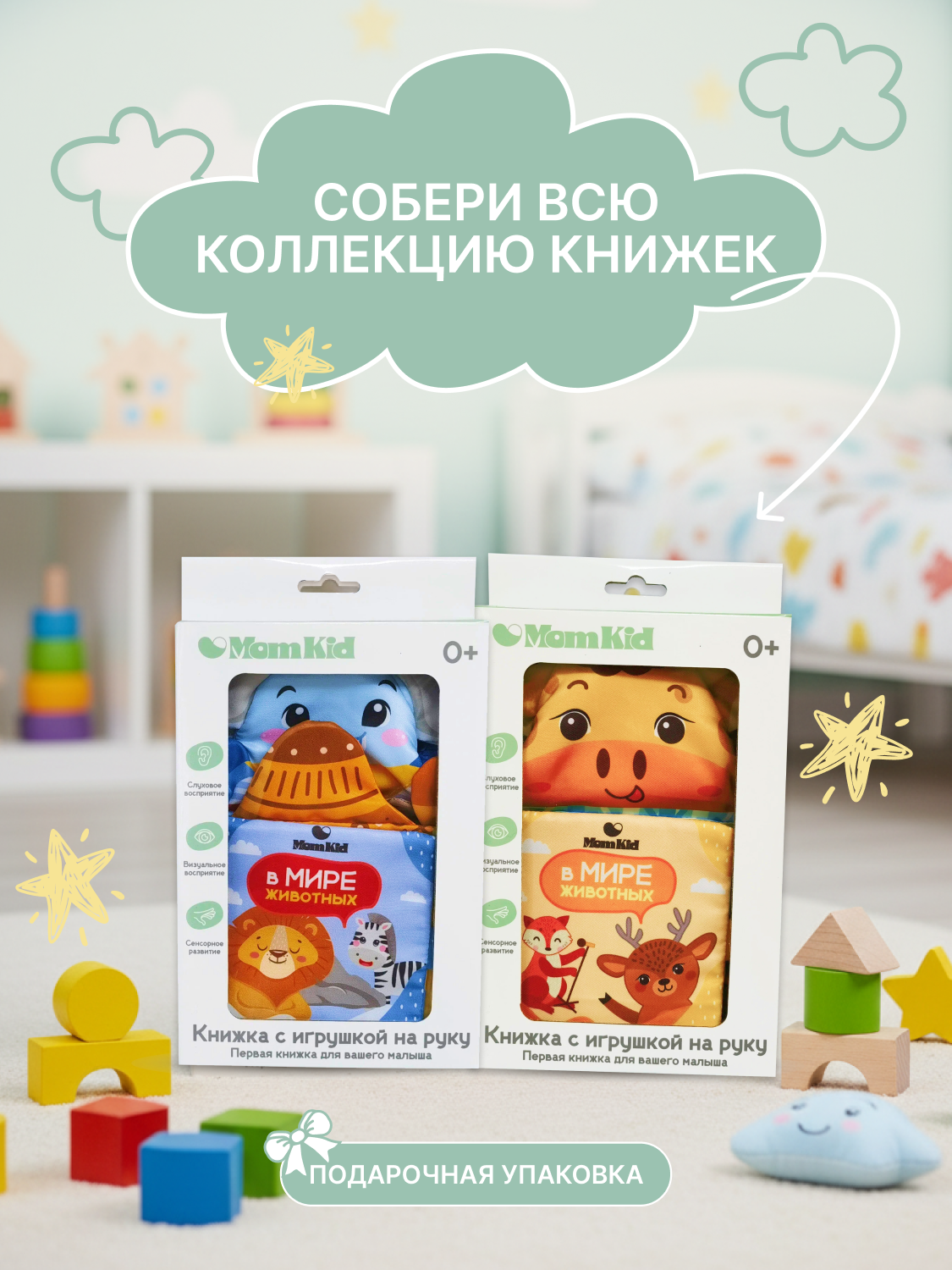 Игрушка MomKid книжка шуршалка на руку - фото 8