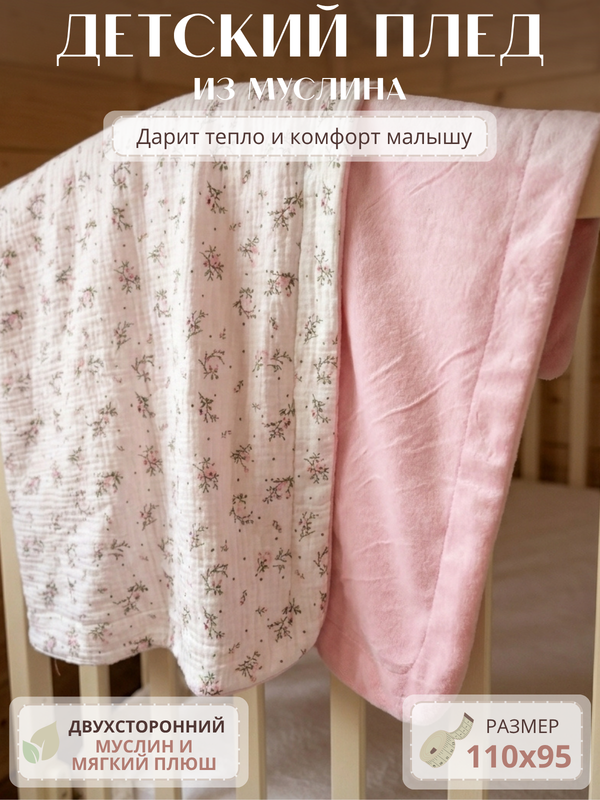 Плед Укрой Уютом муслин 95 x 110 см - фото 1