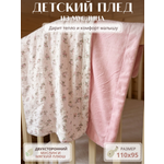 Плед Укрой Уютом муслин 95 x 110 см