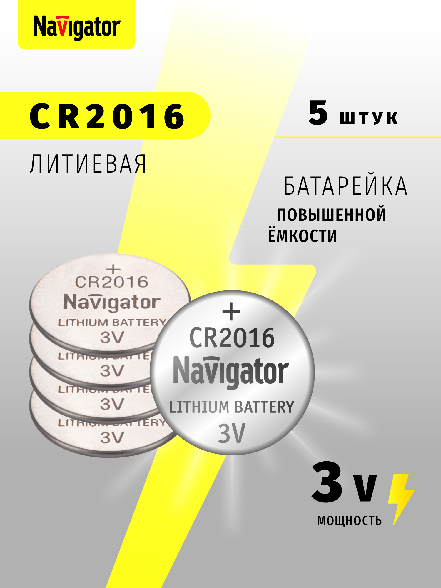 Батарейки литиевые Navigator CR2016 5 шт - фото 1