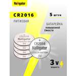 Батарейки литиевые Navigator CR2016 5 шт
