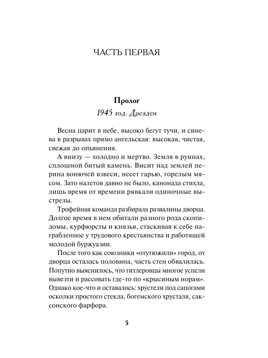 Книга Эксмо Тень за стеной - фото 4