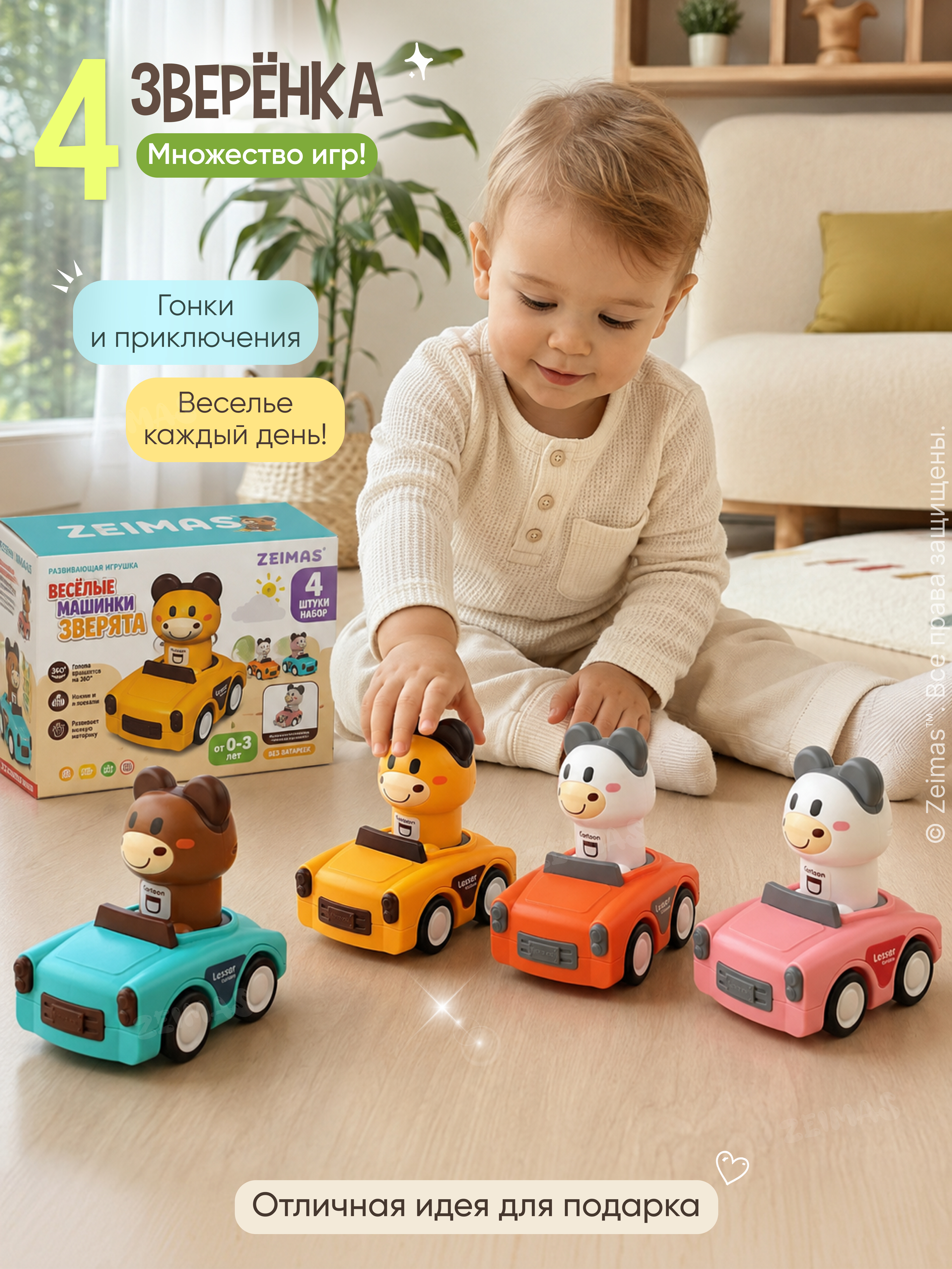 Игрушка Zeimas Машинки с животными 4 шт - фото 13