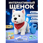 Мягкая игрушка FAVORITSTAR DESIGN Интерактивный умный щенок
