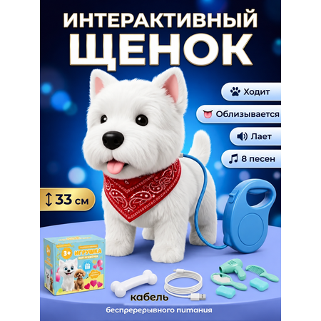 Мягкая игрушка FAVORITSTAR DESIGN Интерактивный умный щенок
