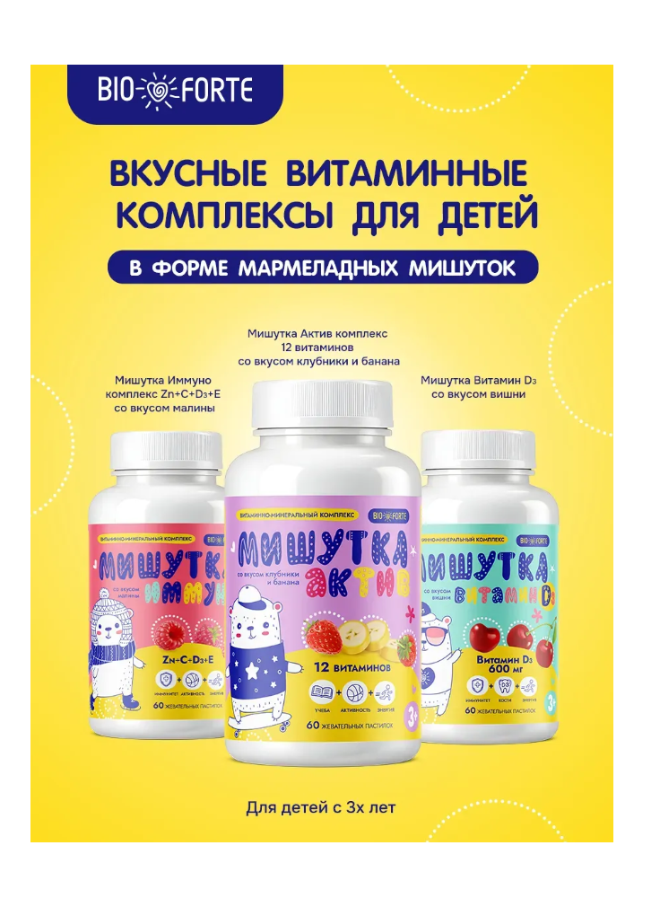 Витамины BioForte Мишутка Актив - фото 11