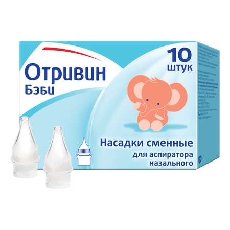 Насадка для аспиратора Отривин