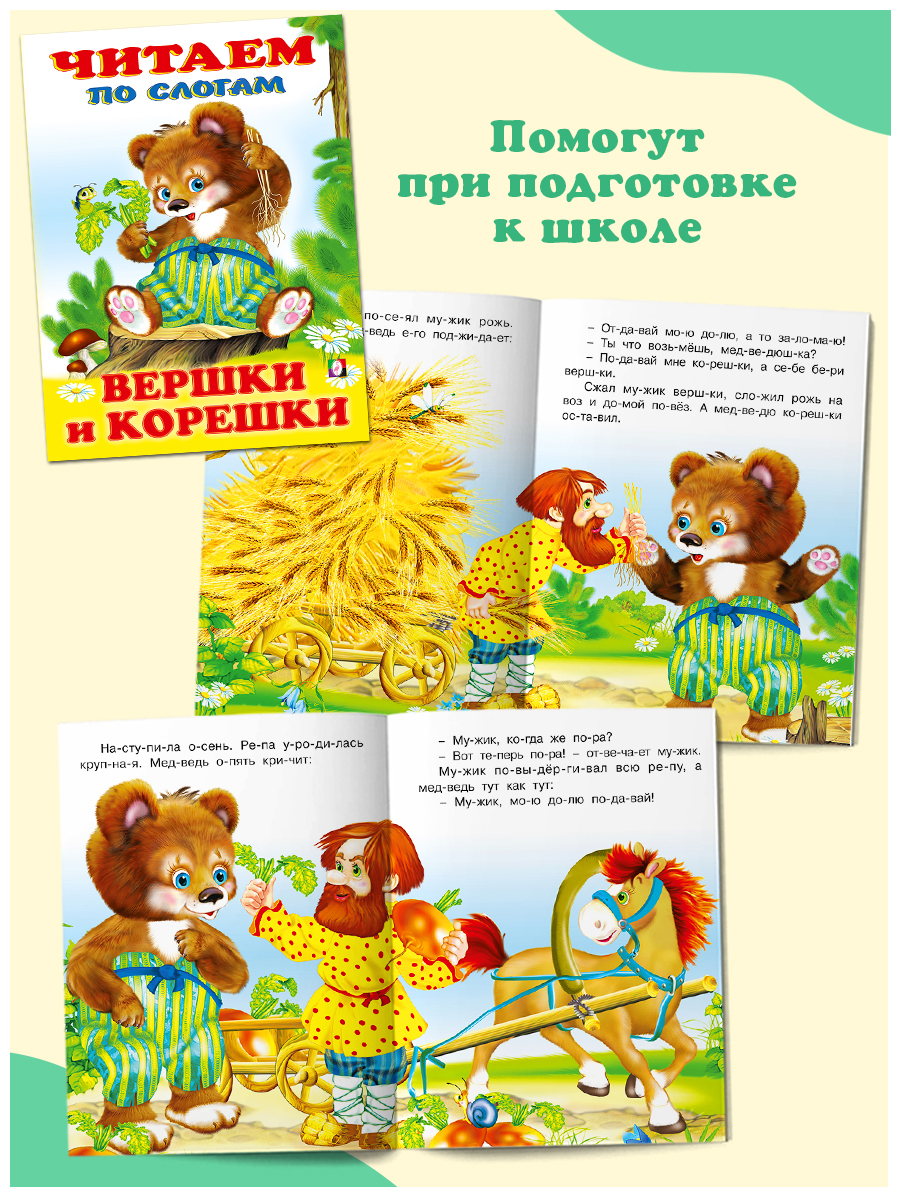 Комплект из 9 книг Фламинго Читаем по слогам Русские народные и зарубежные сказки для детей - фото 7
