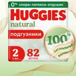Подгузники Huggies Natural для новорожденных 2 (4-8 кг) 82 шт.