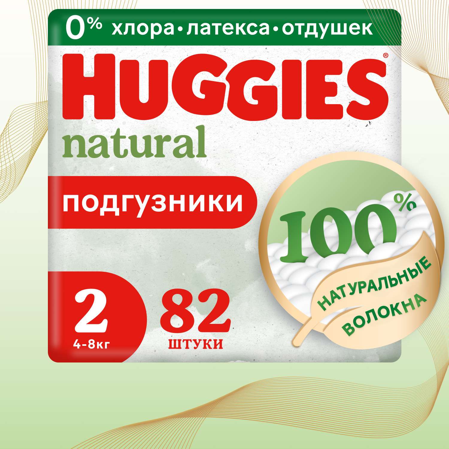 Подгузники Huggies Natural для новорожденных 2 (4-8 кг) 82 шт. - фото 1