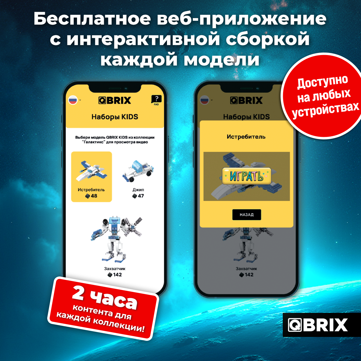 Конструктор QBRIX Галактикс 155 дет. - фото 3