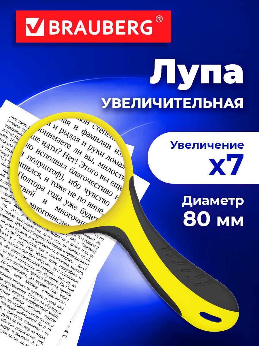 Лупа Brauberg 80 мм - фото 1