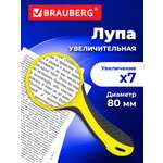 Лупа Brauberg 80 мм