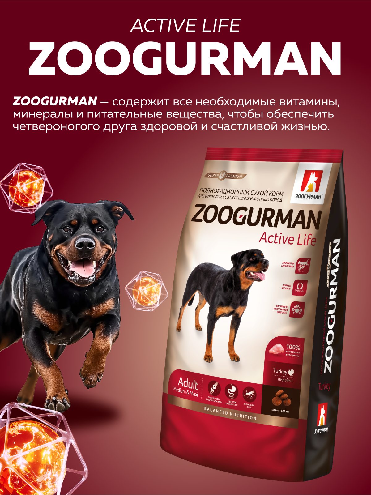 Корм сухой Зоогурман Zoogurman Active Life, Индейка, 12 кг - фото 2