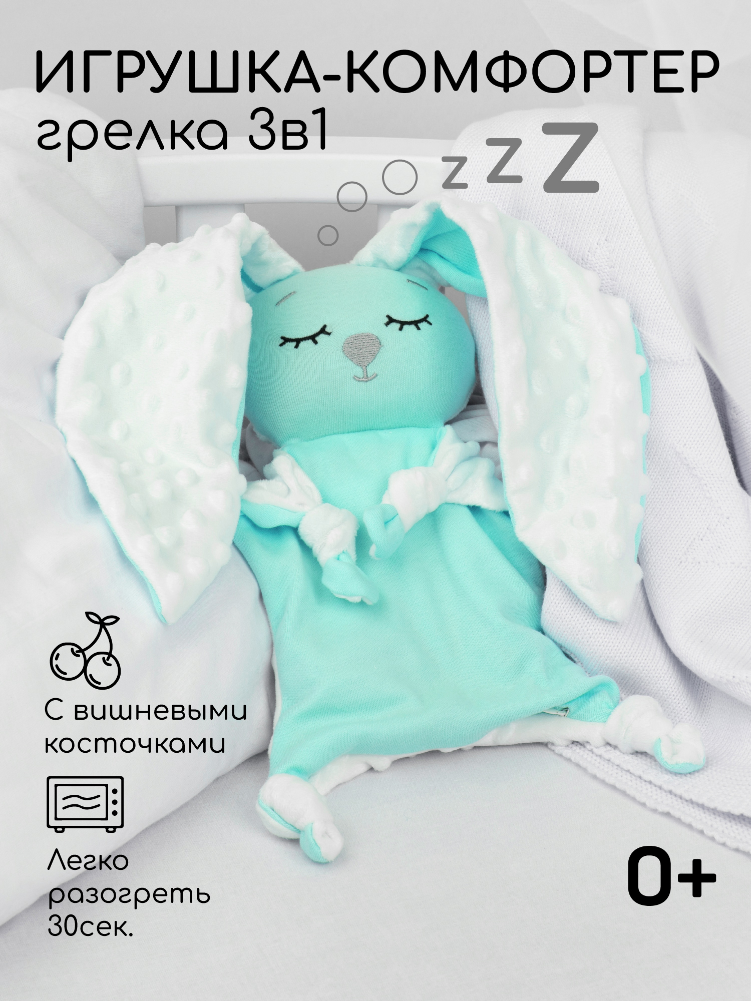 Подушка-грелка AmaroBaby Cherry Love мята - фото 1