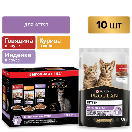 Корм влажный для котят PRO PLAN HEALTHY START 85г х 10шт. с говядиной, индейкой и курицей