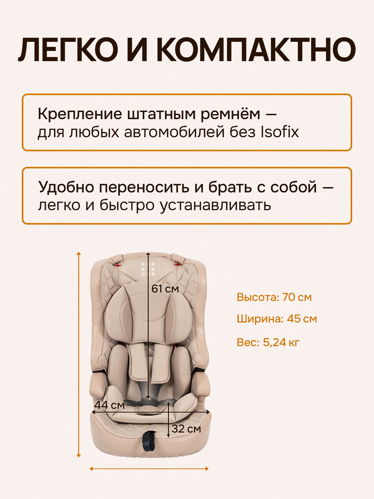 Автокресло Pepkinder 1/2/3 (9-36 кг) бежевый - фото 5