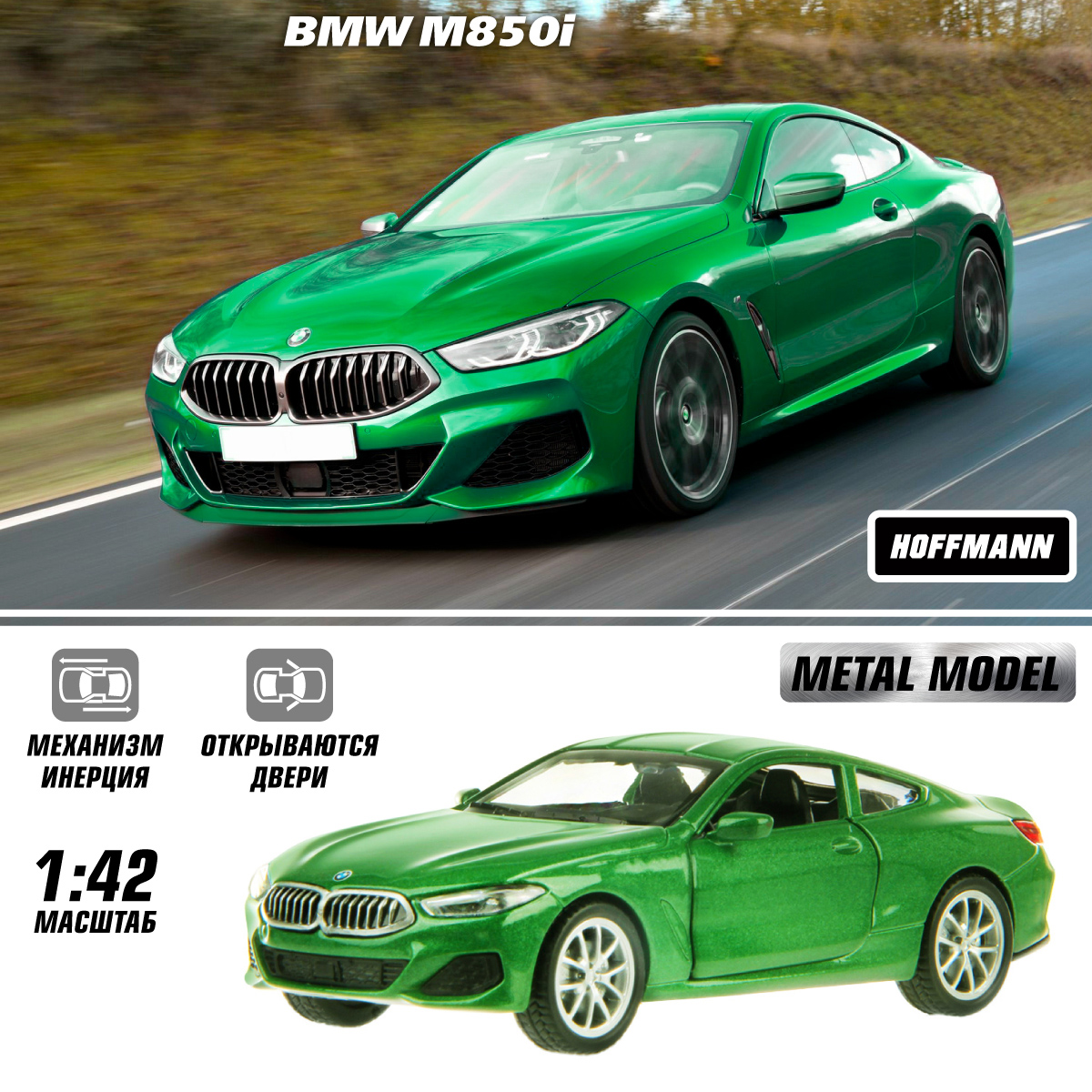 Автомобиль HOFFMANN BMW M850i 1:43 126395 - фото 8