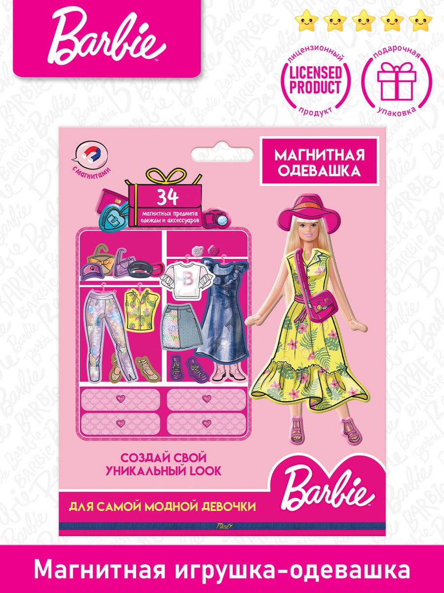Магнит PRIORITY Переодевашка Барби - фото 6