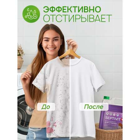Гель для стирки SEPTIVIT Для сильнозагрязненного белья 5л