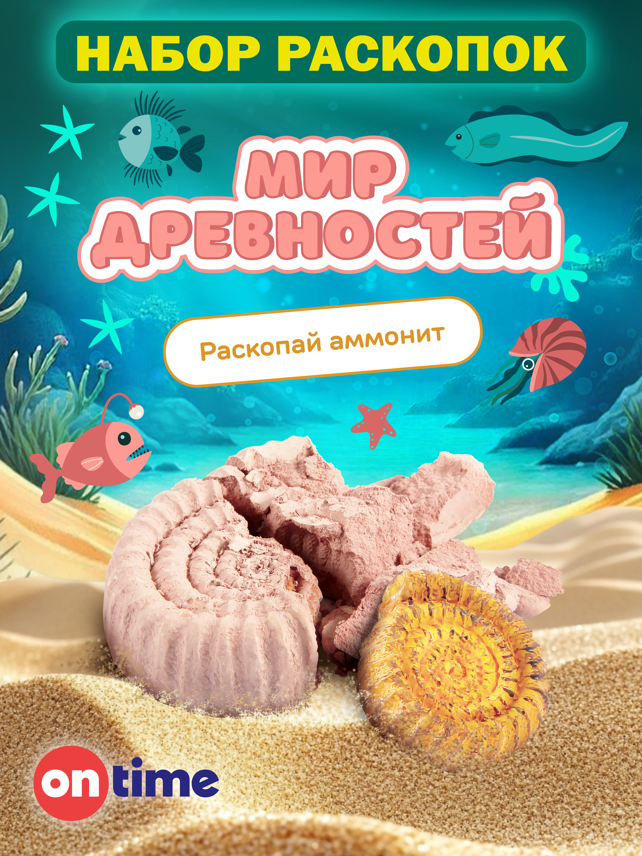 Набор для раскопок ON TIME - фото 1