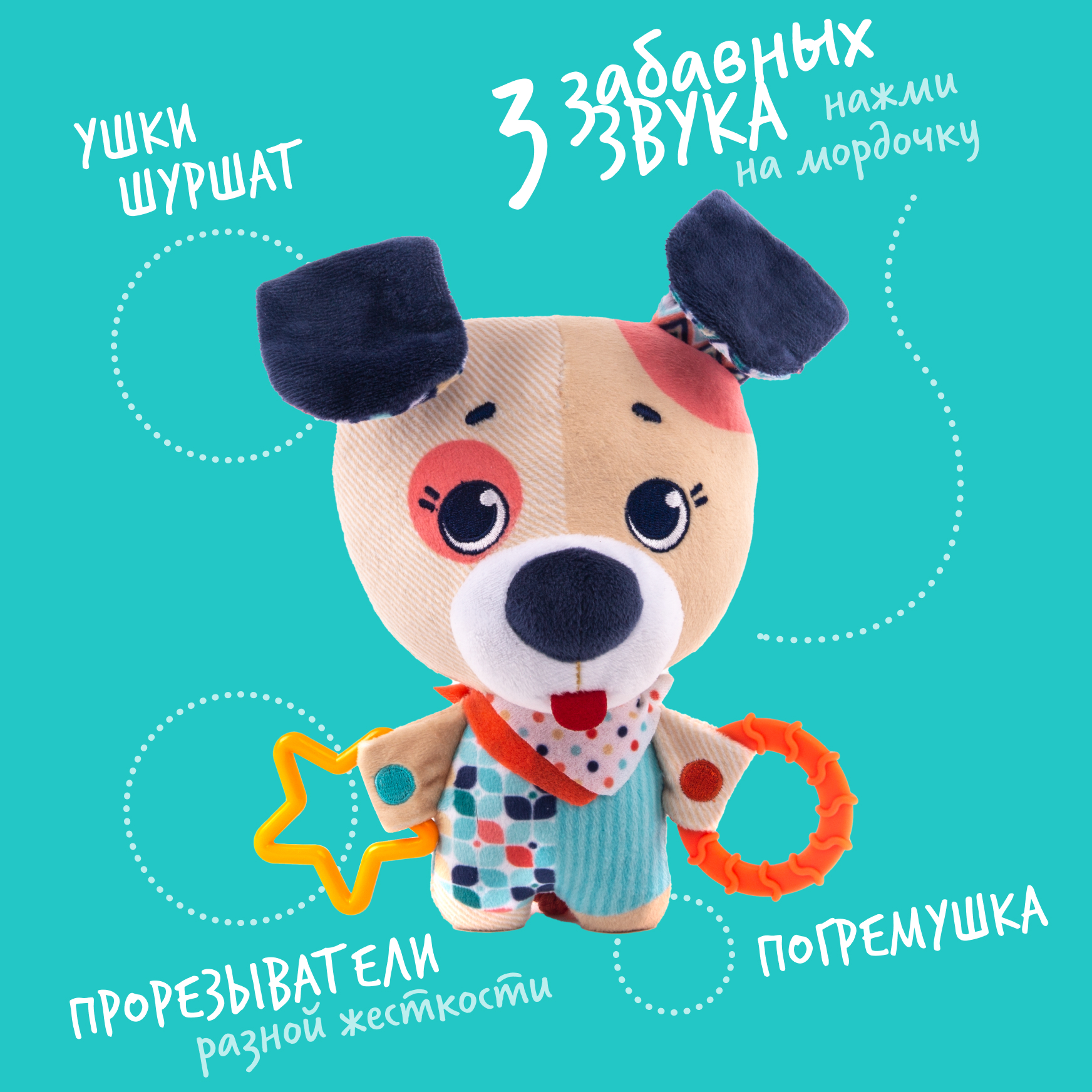 Игрушка Happy Snail погремушка Музыкальный Щенок Гарри - фото 2