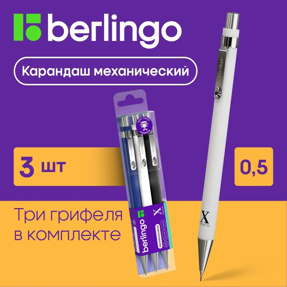 Карандаши BERLINGO 3 шт. - фото 1
