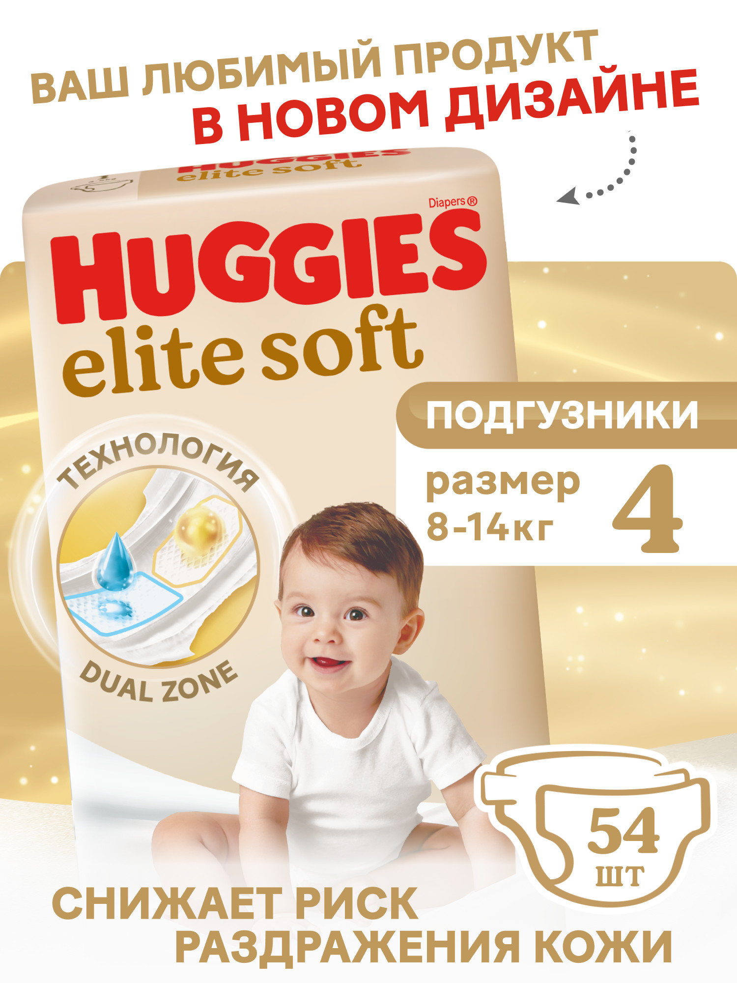 Подгузники Huggies Elite Soft 4 (8-14 кг) 54 шт. - фото 1