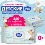 Влажные салфетки Солнце и луна 3 упак. 120 шт.