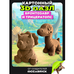 Пазл QBRIX Бронтозавр и трицератопс 3D