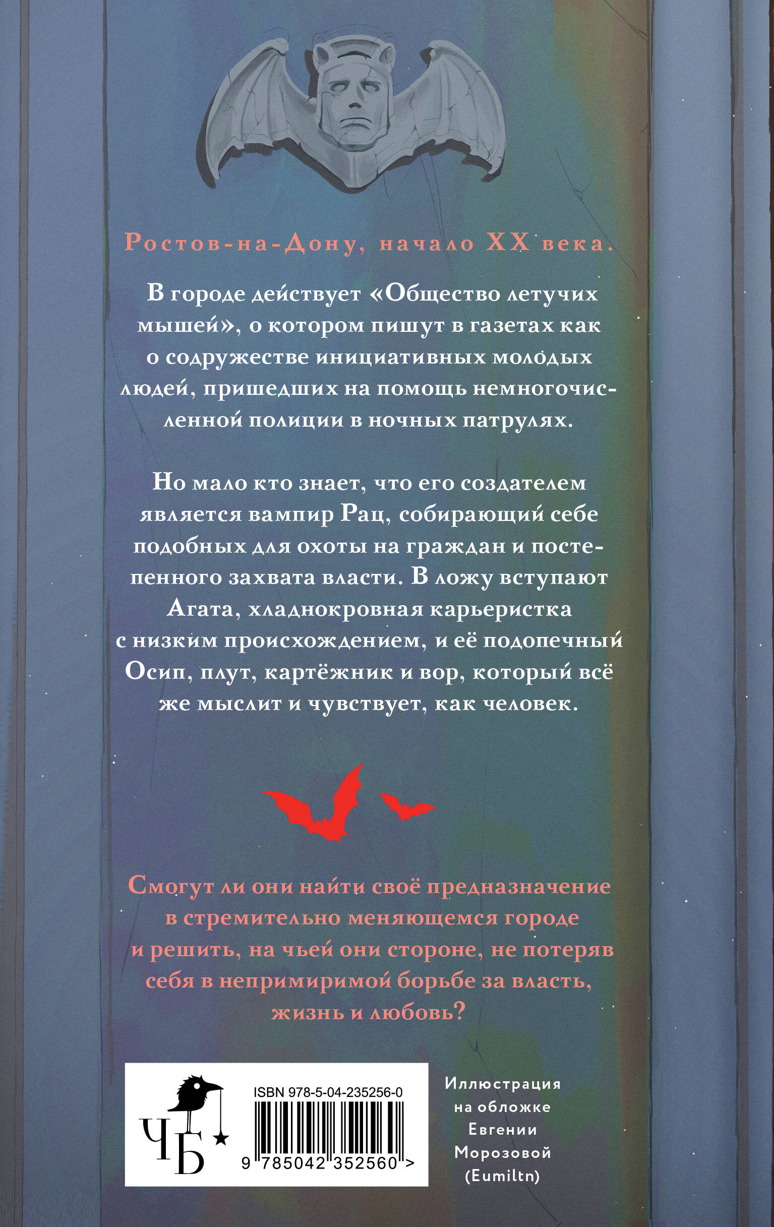 Книга Эксмо Общество летучих мышей - фото 5