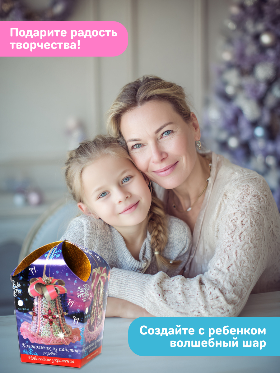 Набор для творчества Волшебная мастерская Колокольчик - фото 9
