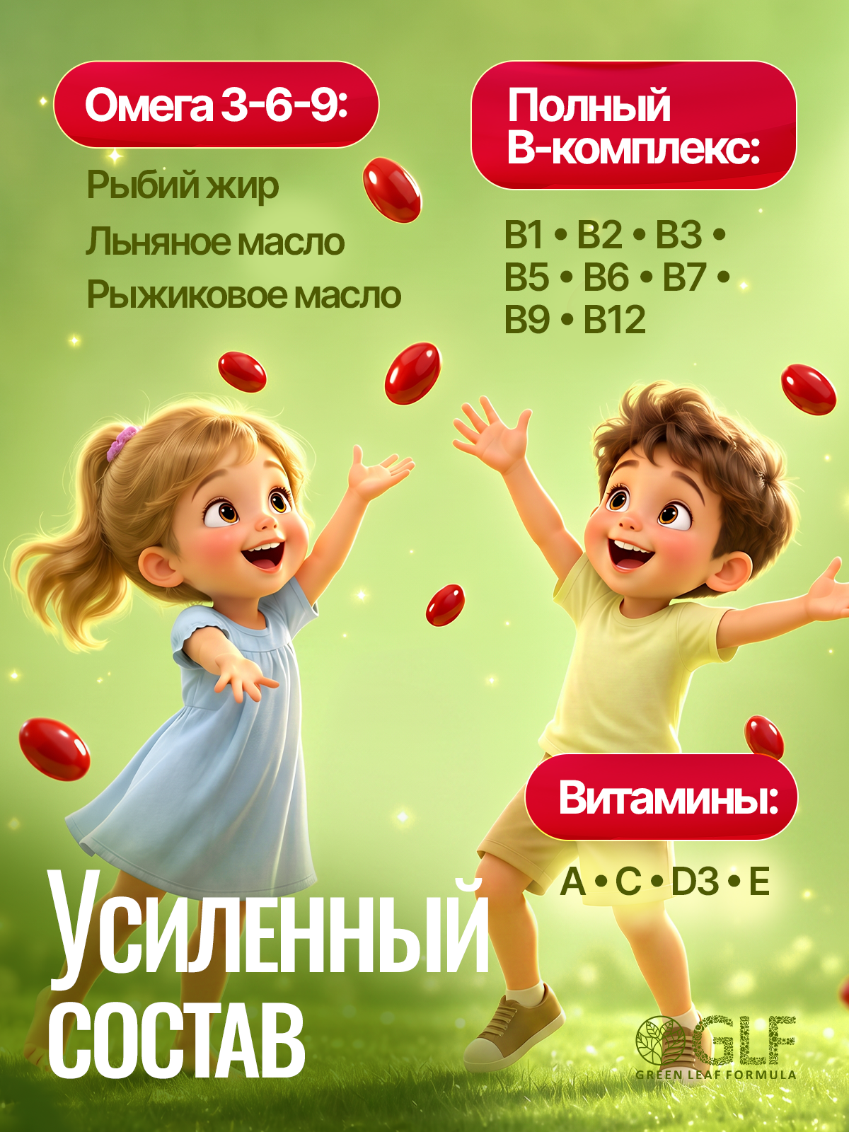Детский мультикомплекс Green Leaf Formula омега 3-6-9 витамины B А Е D3 С 550 мг 90 капсул - фото 3